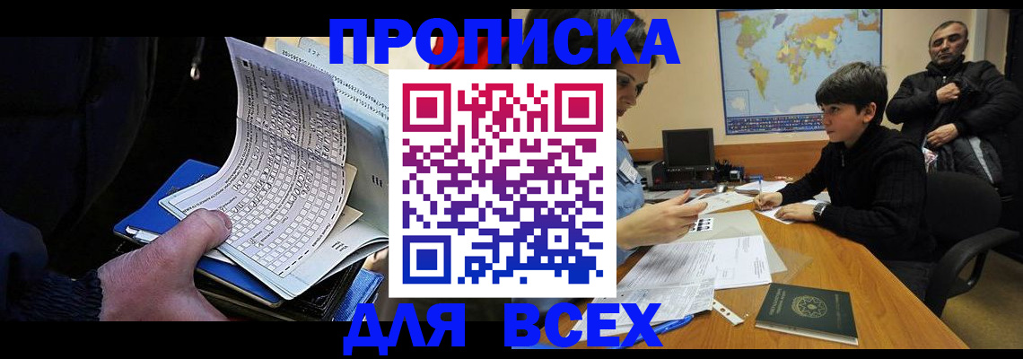 прописка в квартире в Балаково