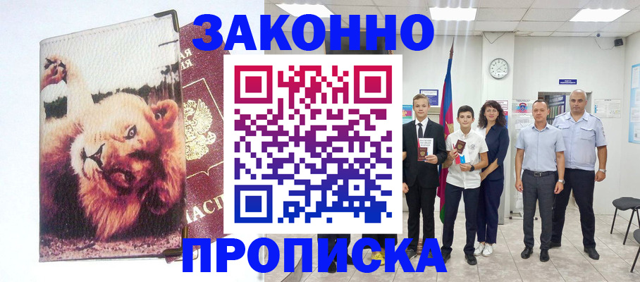 прописка в квартире в Балаково