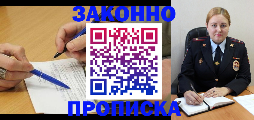 прописка в Балаково