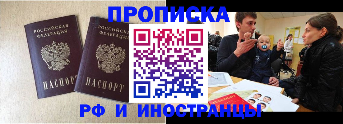 временная регистрация законно в Балаково